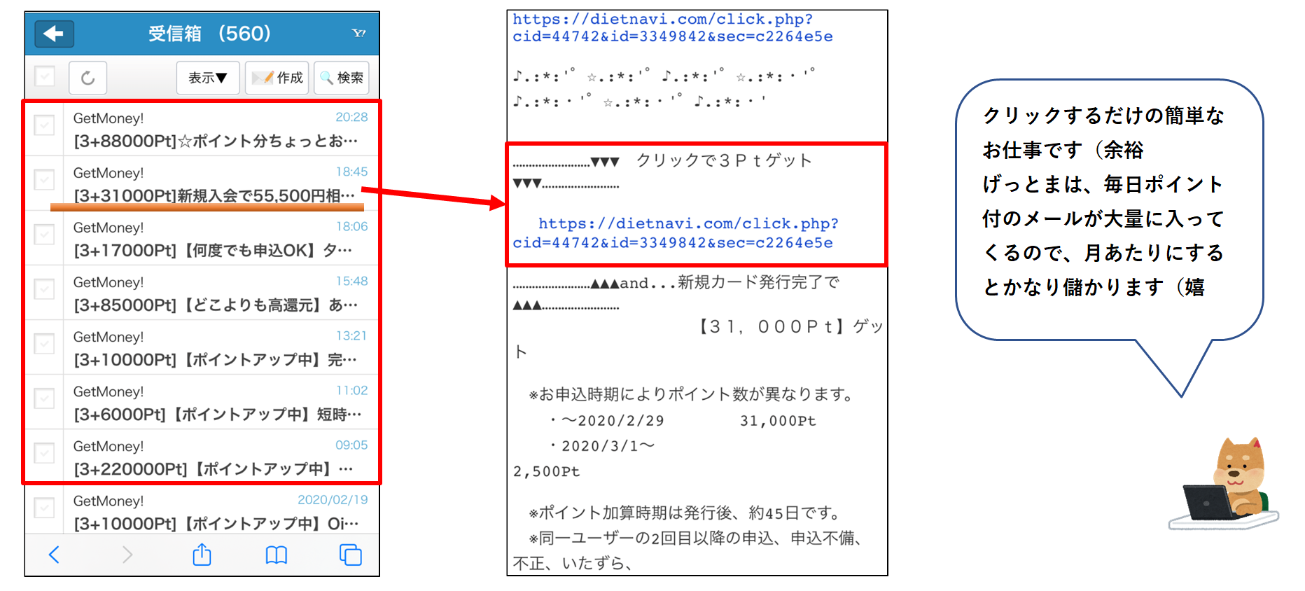 毎日のメールの画面操作説明