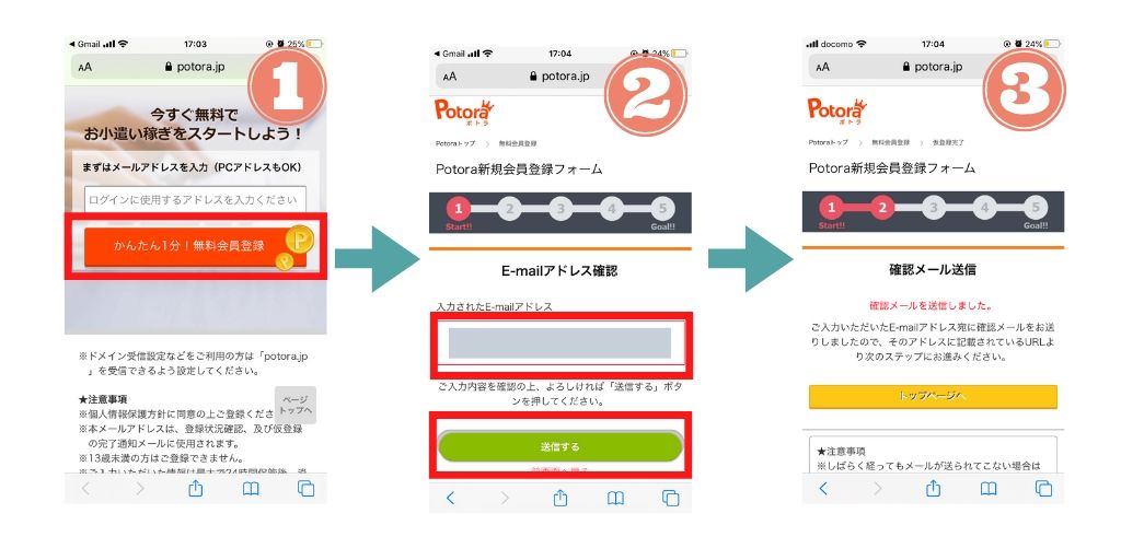 Potoraサイトの登録手順を説明1