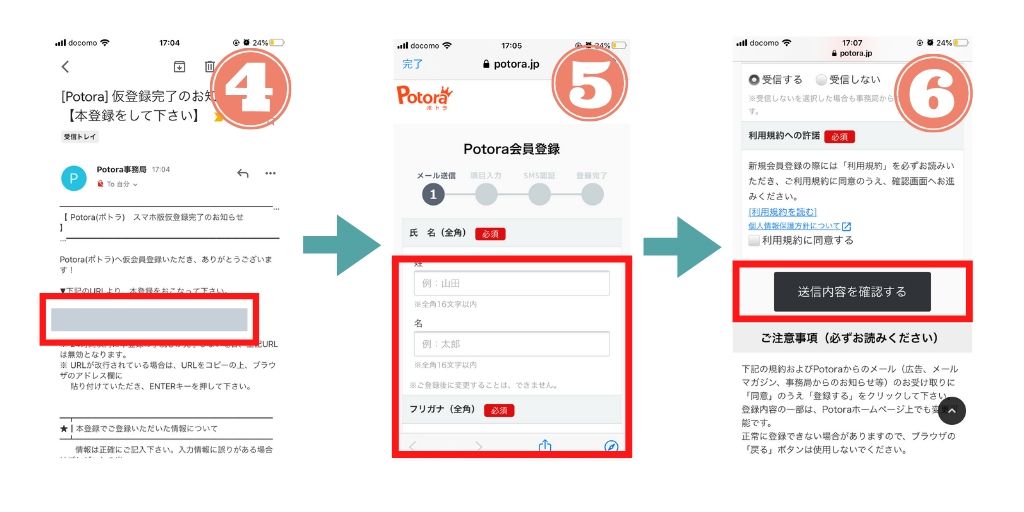 Potoraサイトの登録手順を説明2