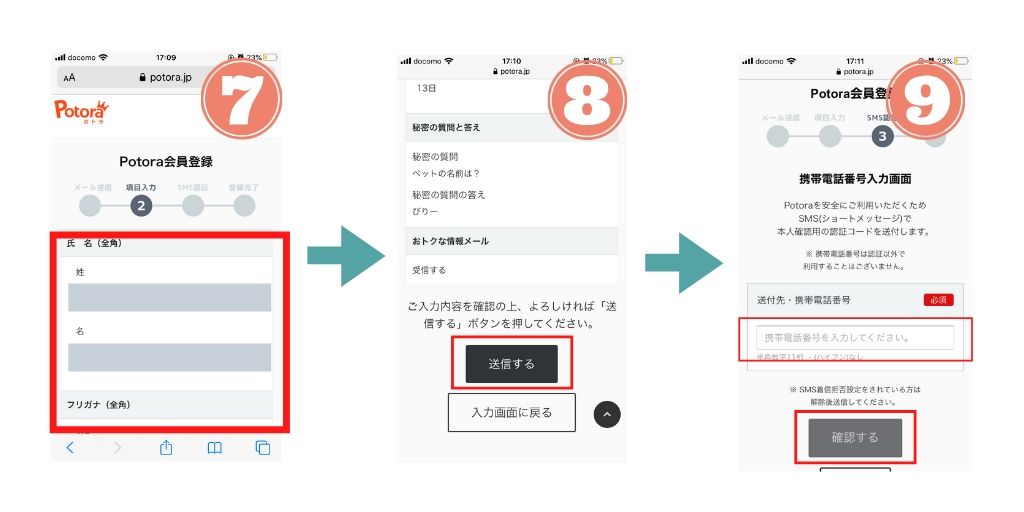 Potoraサイトの登録手順を説明3