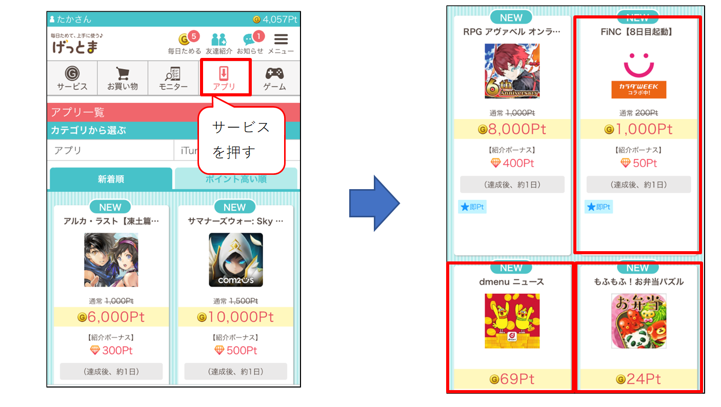 アプリゲームの画面操作説明