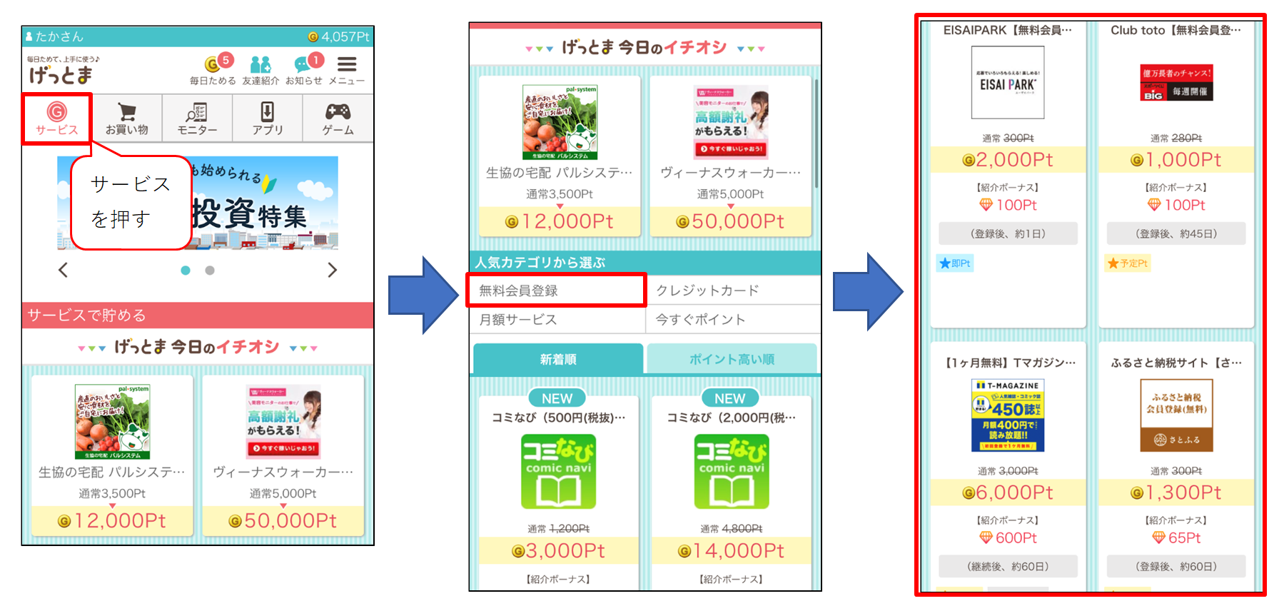 無料登録案件のスマホ画面操作説明