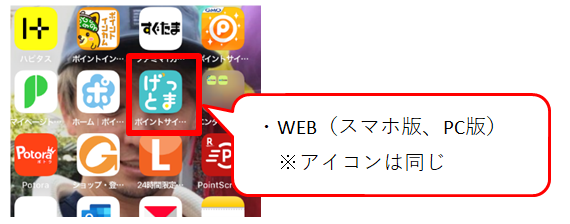 スマホ画面の説明
