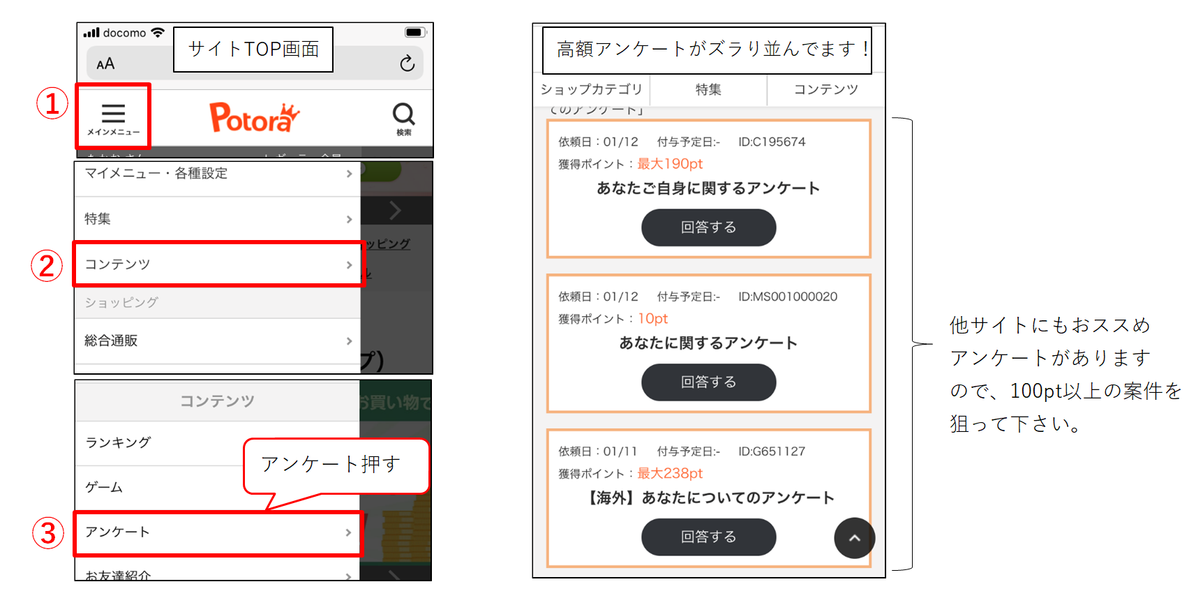 アンケートのやり方説明2