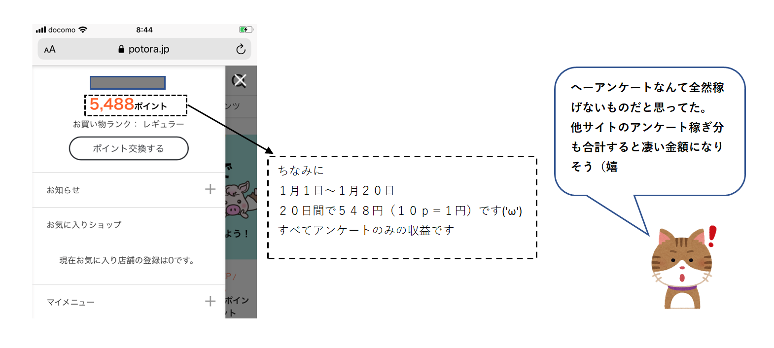 アンケートのやり方説明1