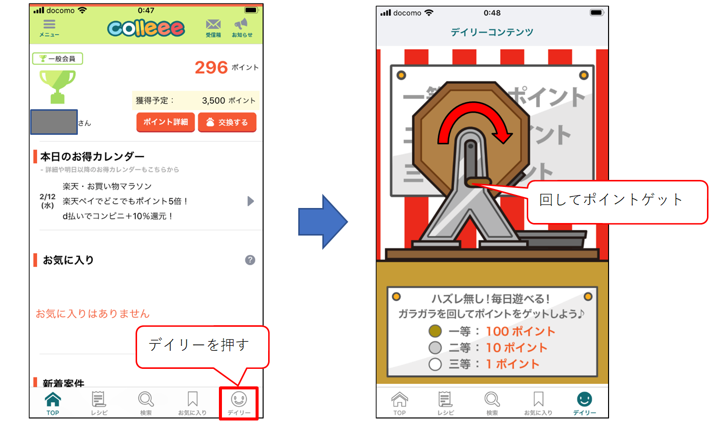 アプリ版のゲームでの稼ぎ方を説明