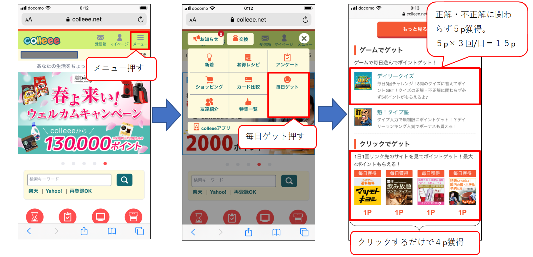 スマホ版での稼ぎ方を説明