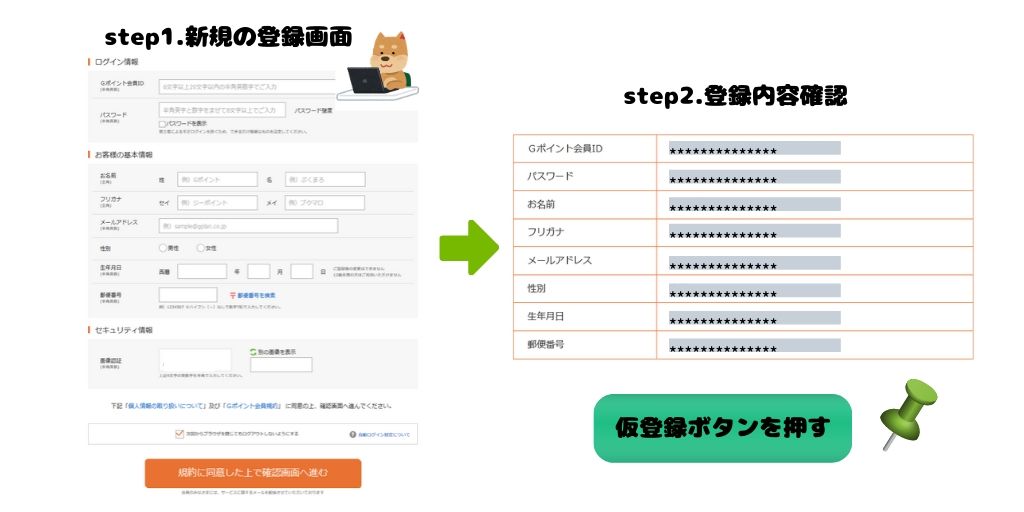 ポイントサイト登録手順1