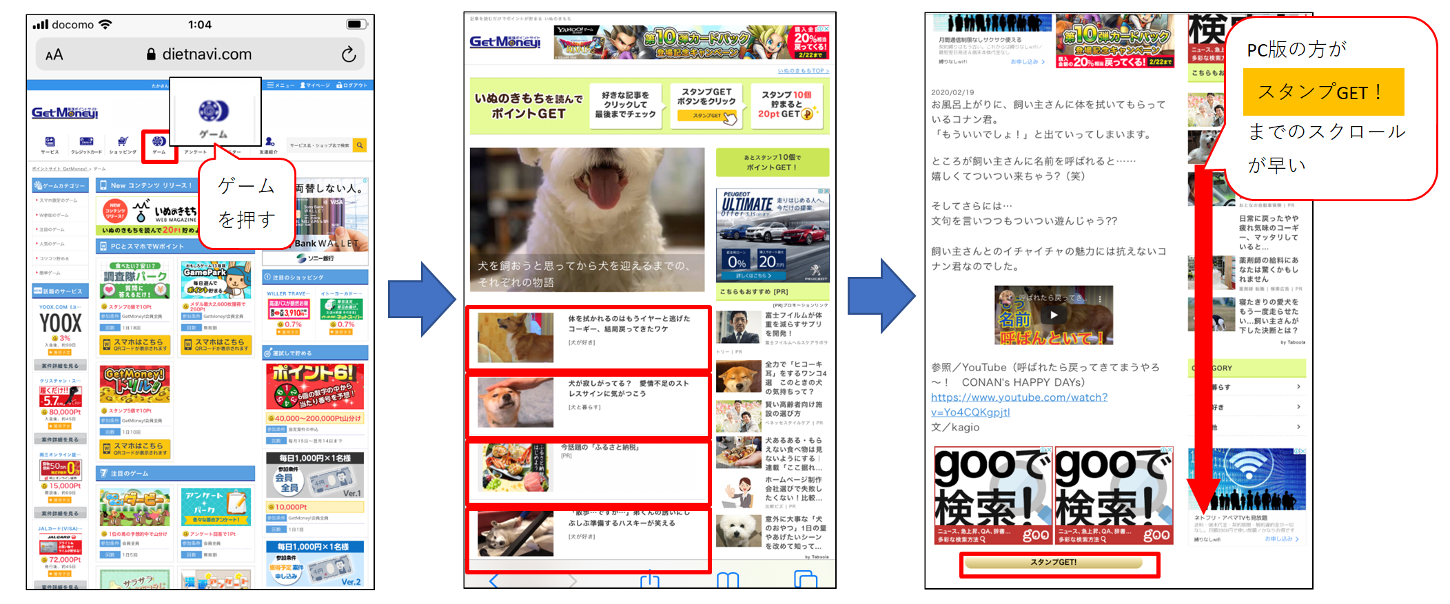 犬の気持ちの画面操作説明