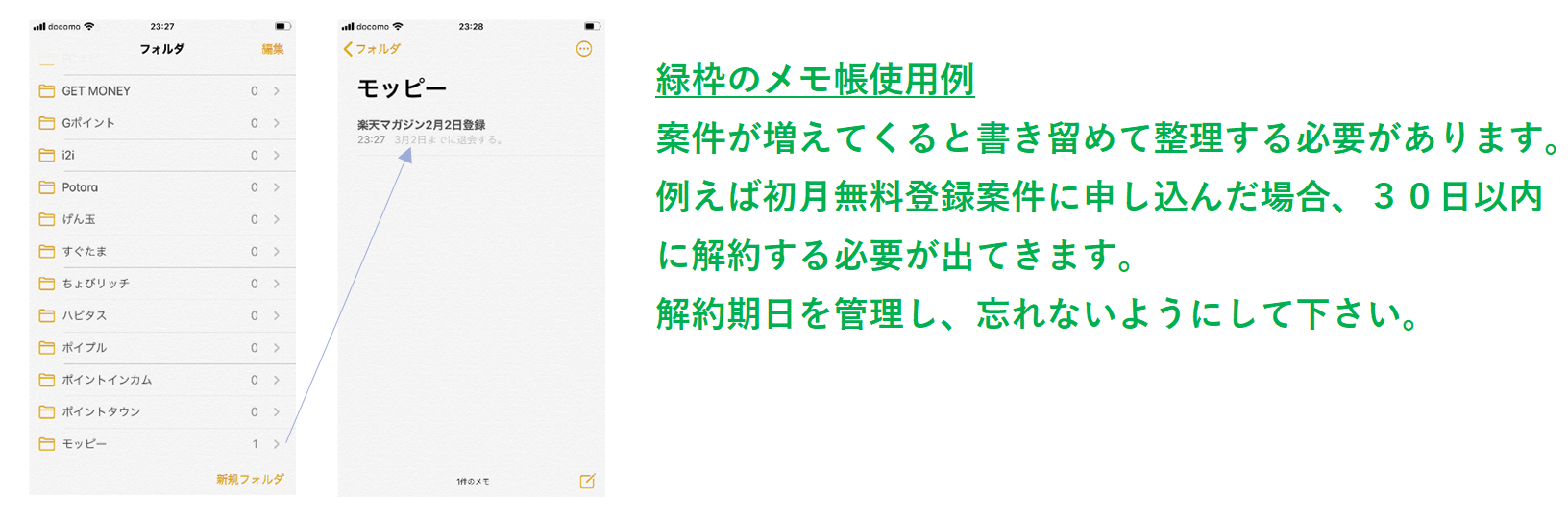 スマートホンのメモ帳の使用方法説明しています