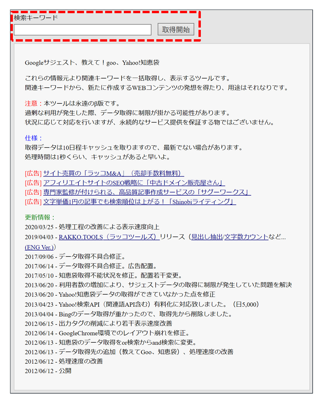 関連キーワード取得ツールの操作説明手順1