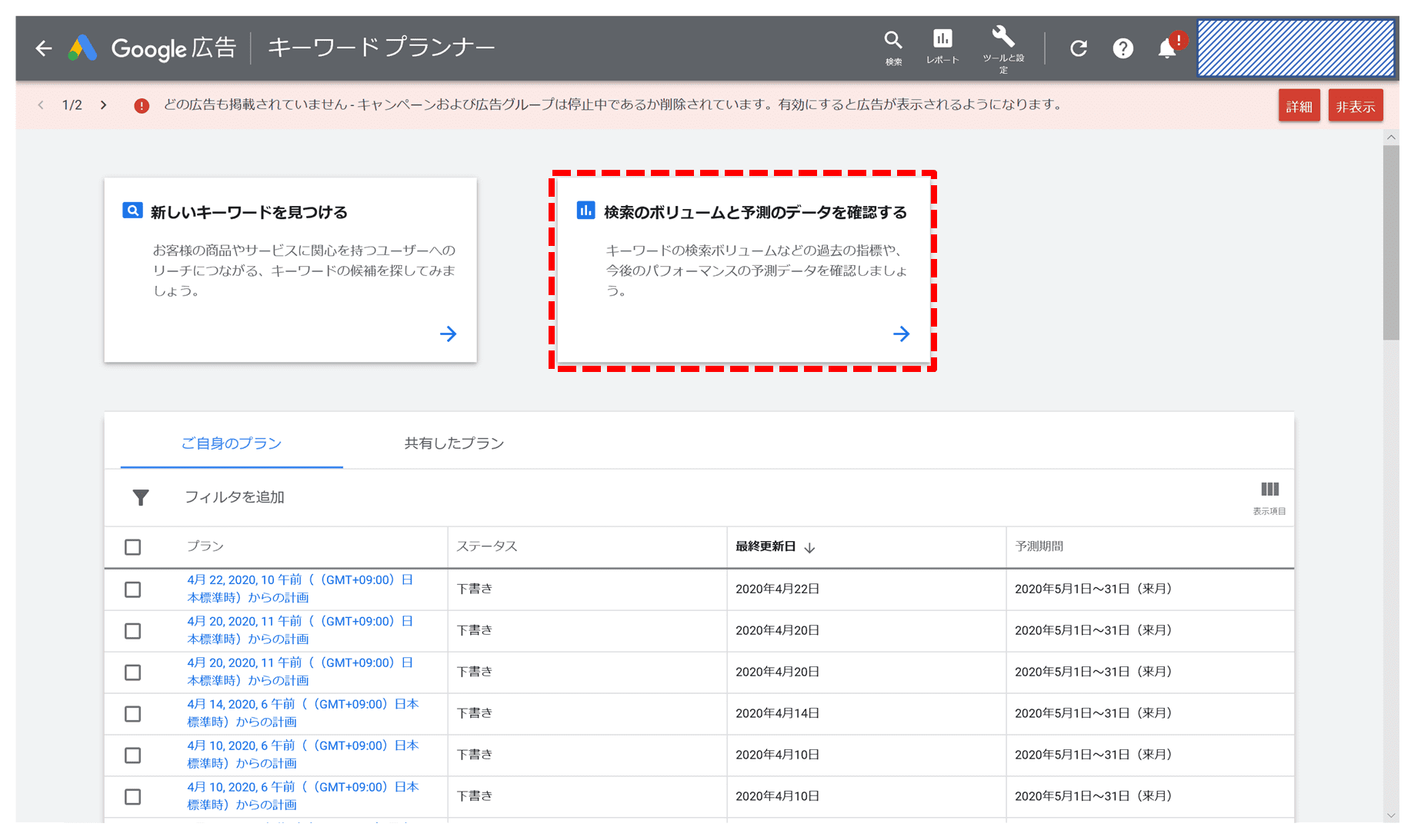 キーワードプランナー操作説明手順2