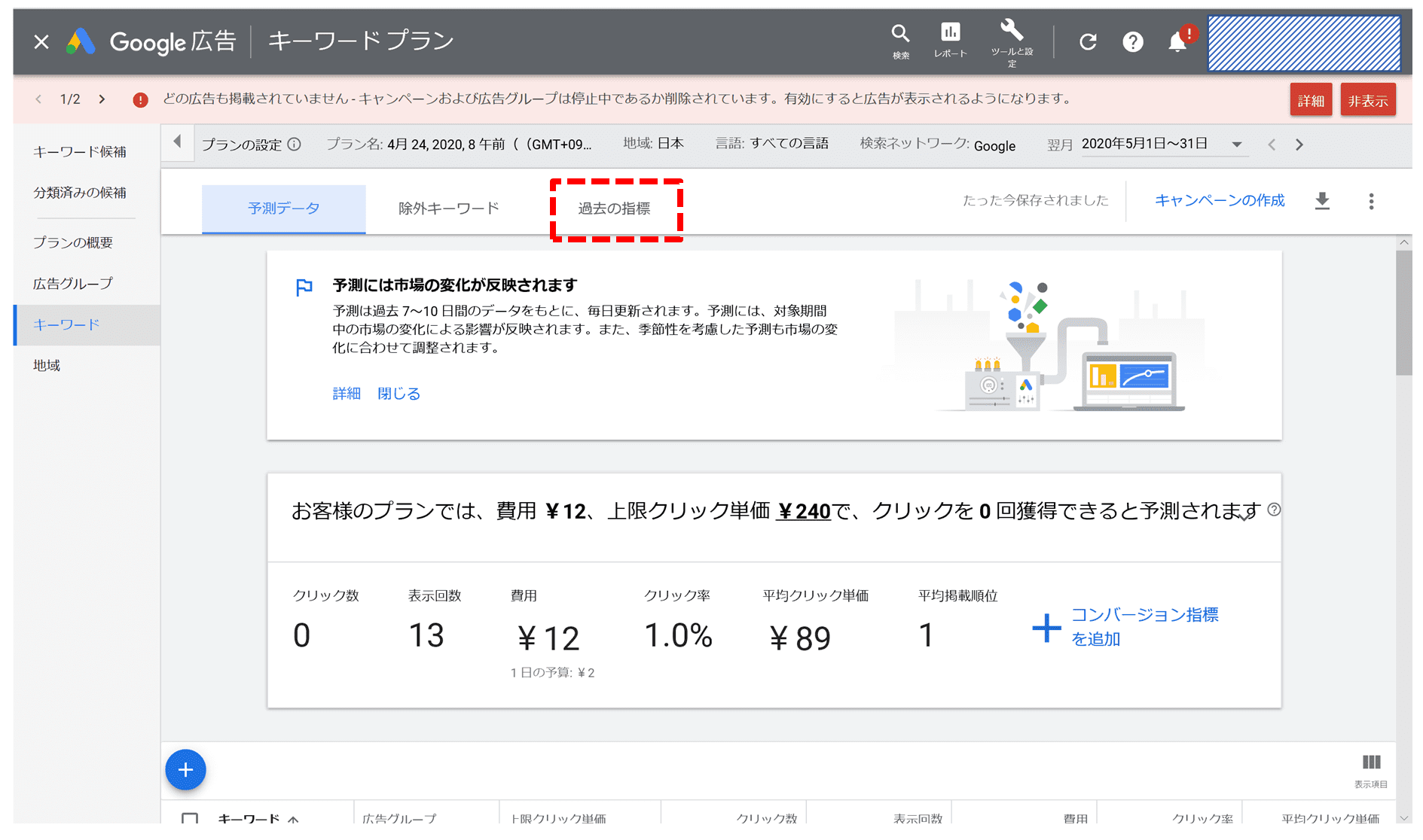 キーワードプランナー操作説明手順4