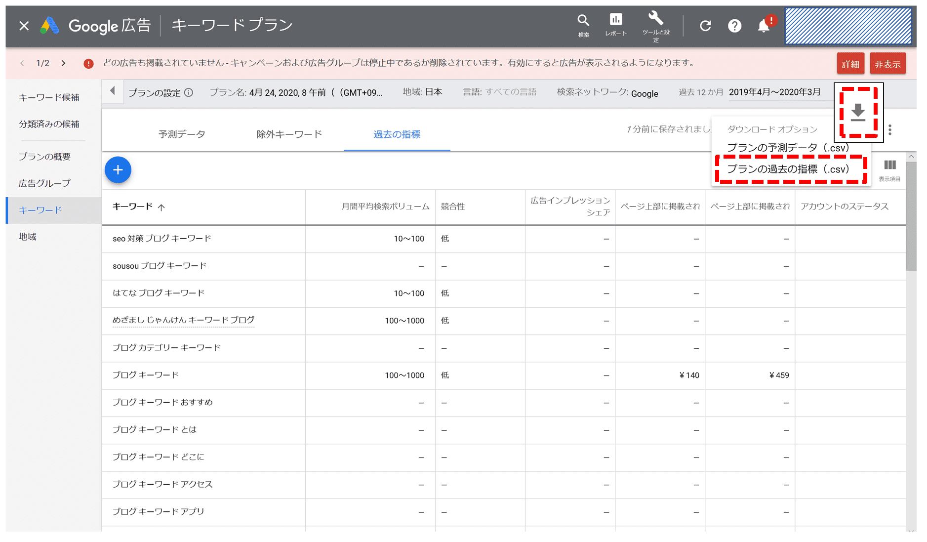 キーワードプランナー操作説明手順5