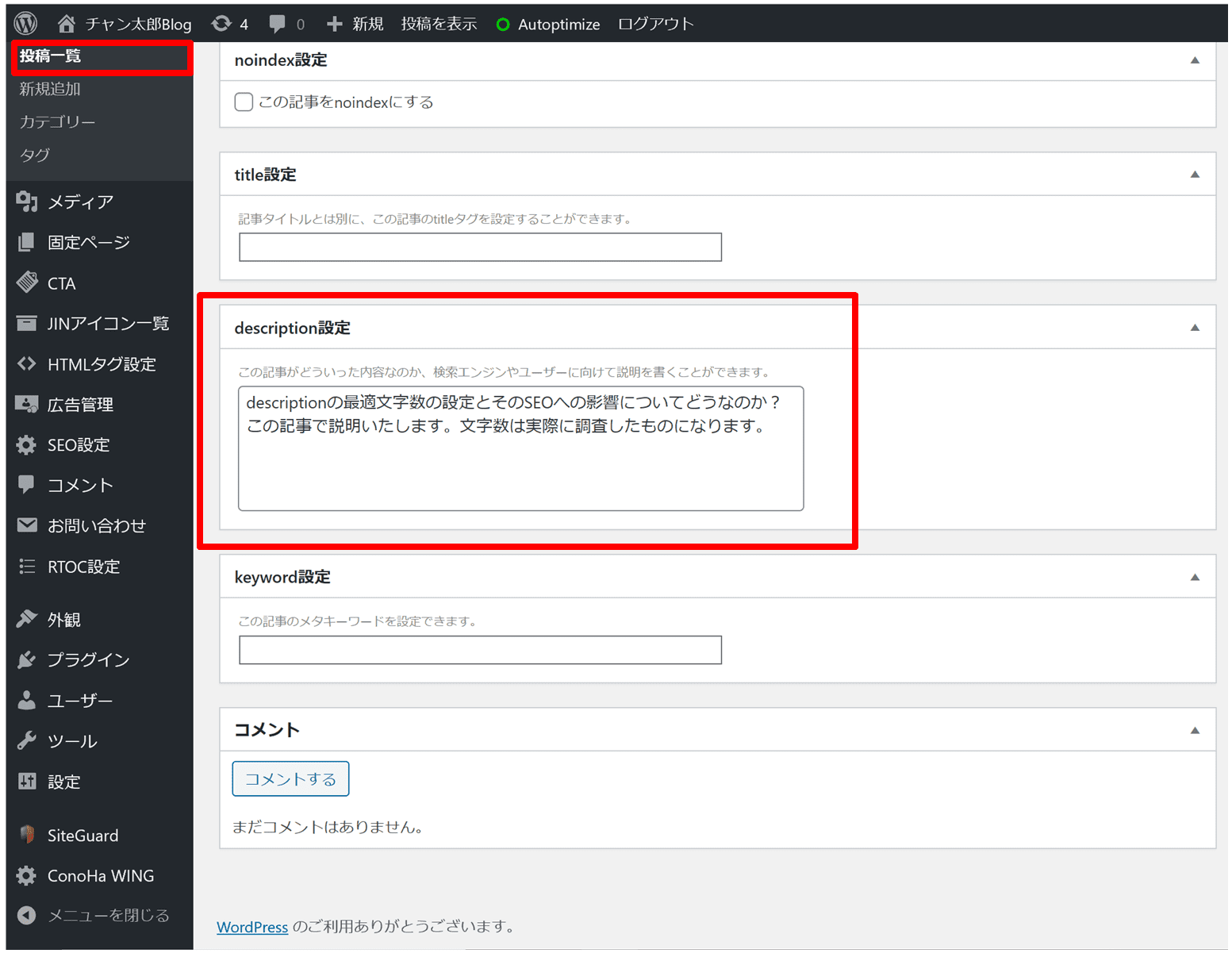 記事のdescriptionの入力画面