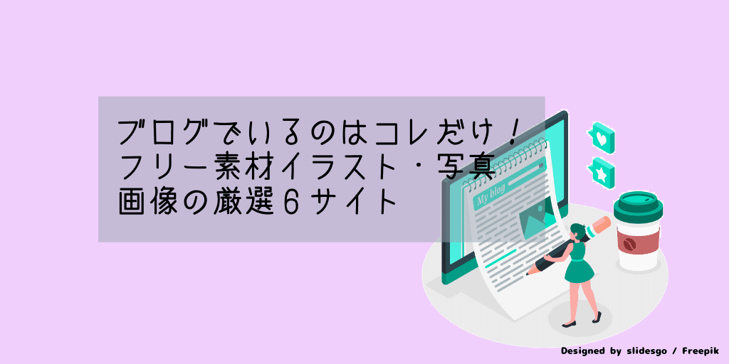 記事のタイトル