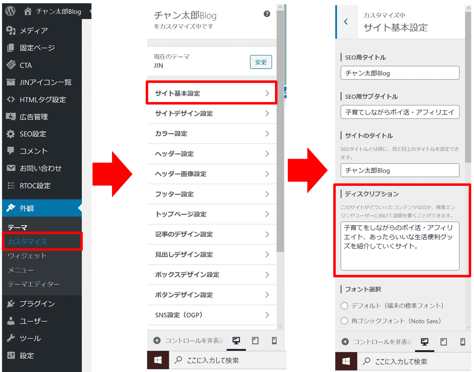 ブログサイトのdescriptionの入力画面