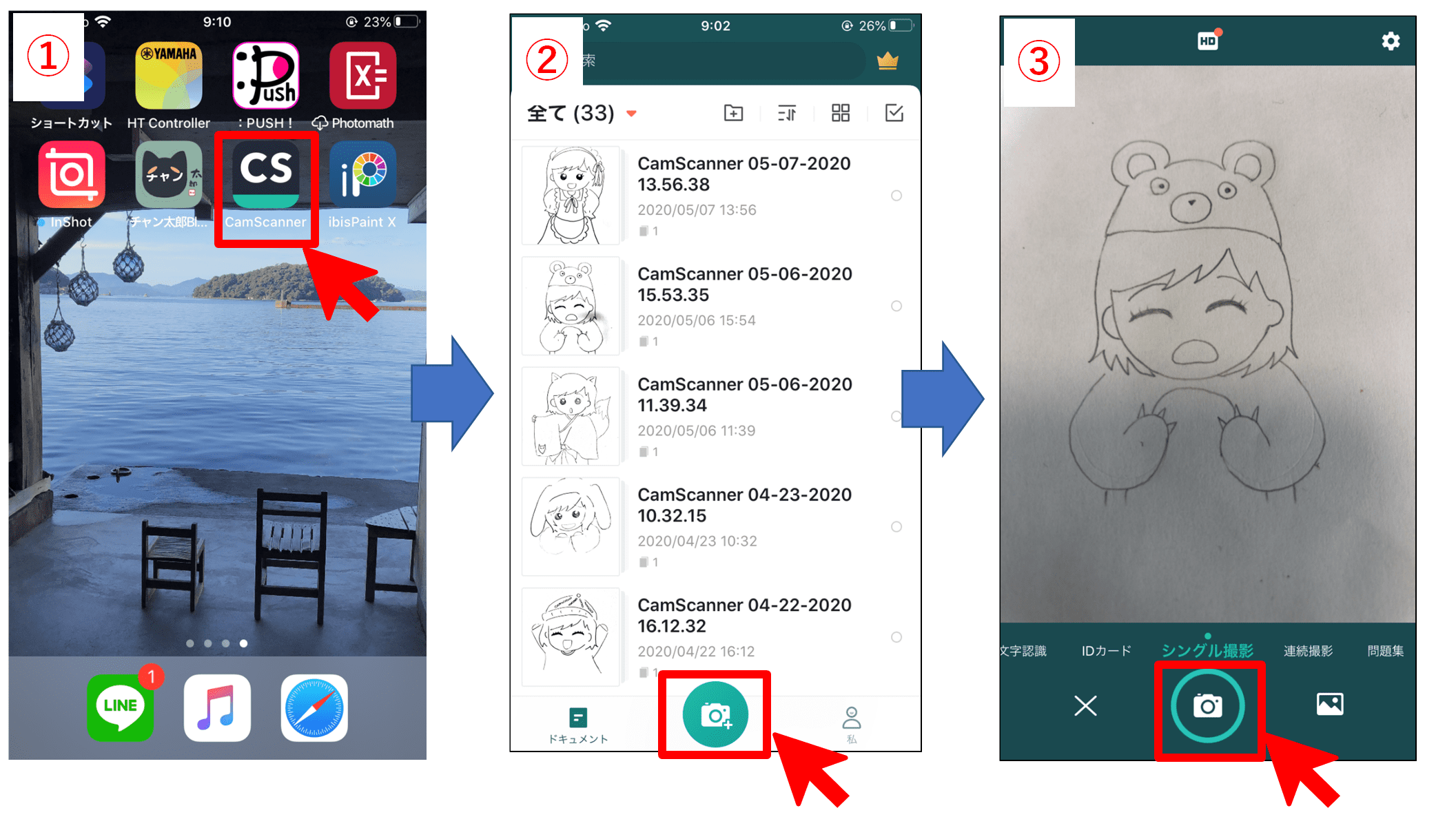 Cam Scannerの操作説明手順1