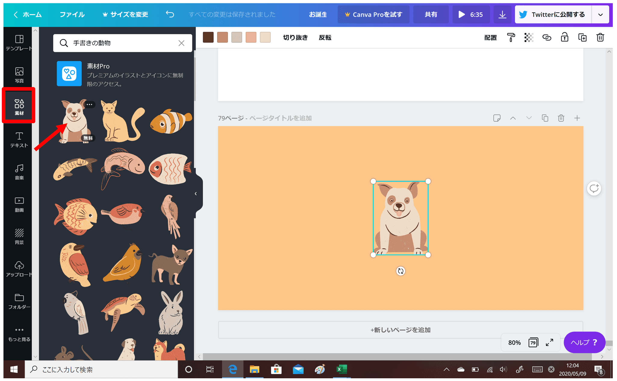 Canva操作手順3