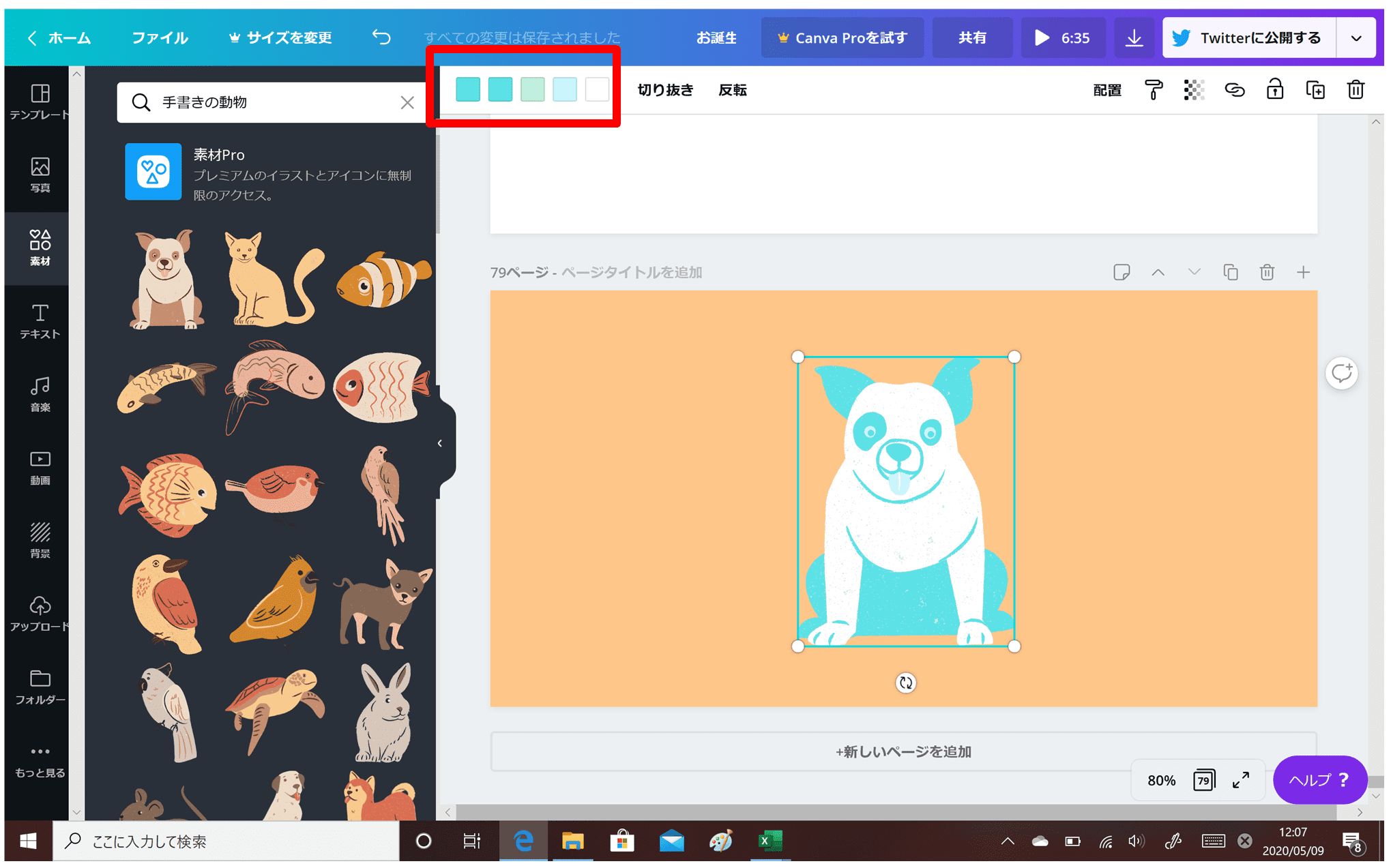 Canva操作手順4
