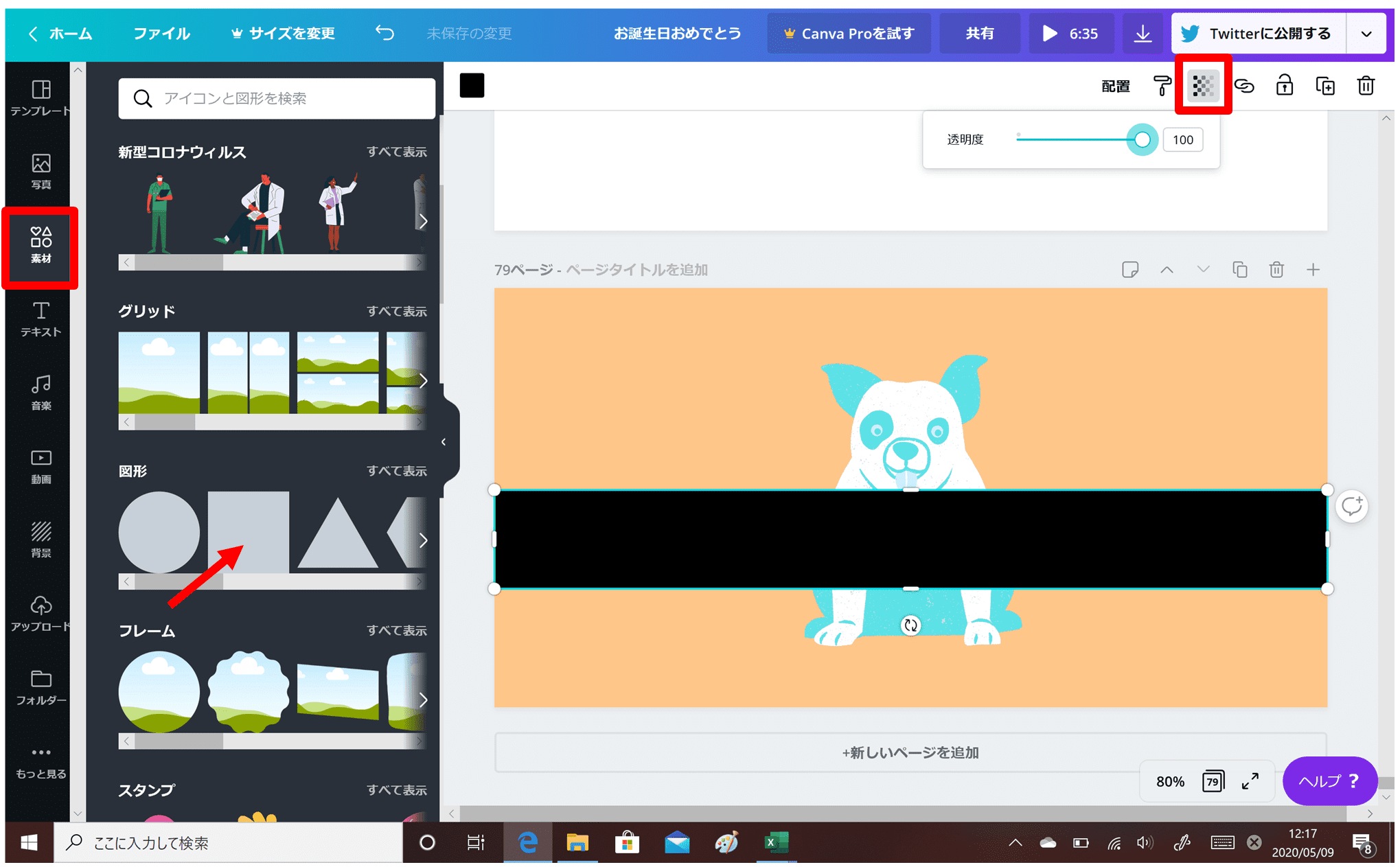 Canva操作手順5