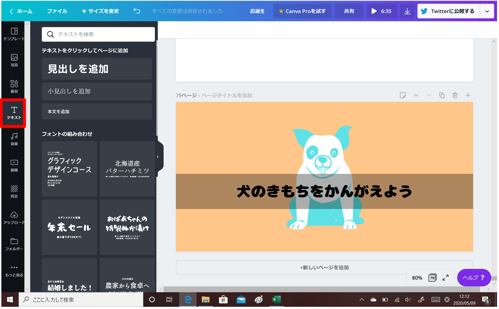 Canva操作手順6