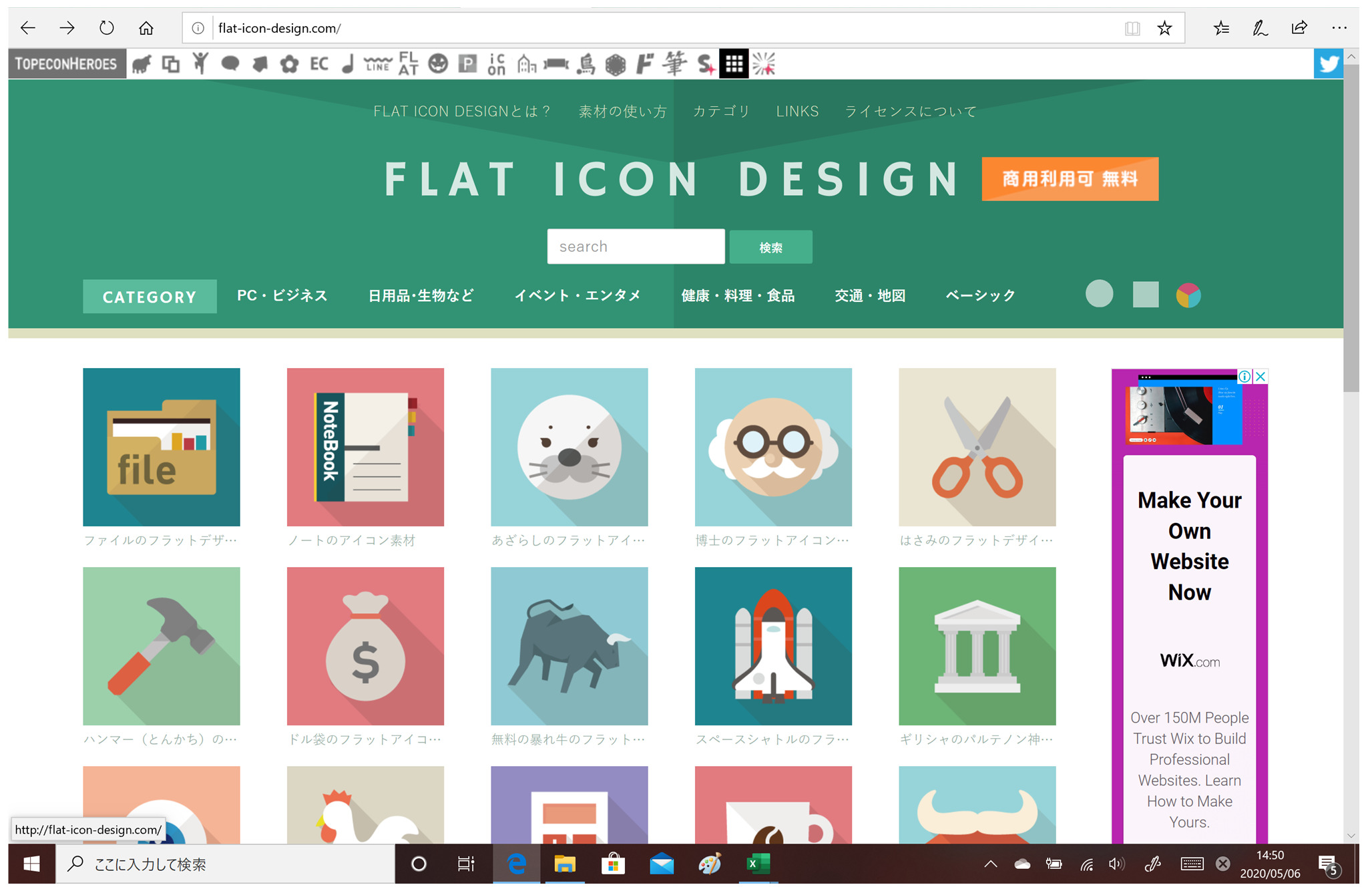 FLAT-ICON-DESIGNサイトのトップ画面