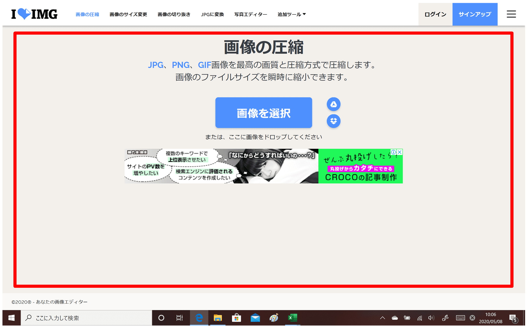 画像圧縮操作説明手順2