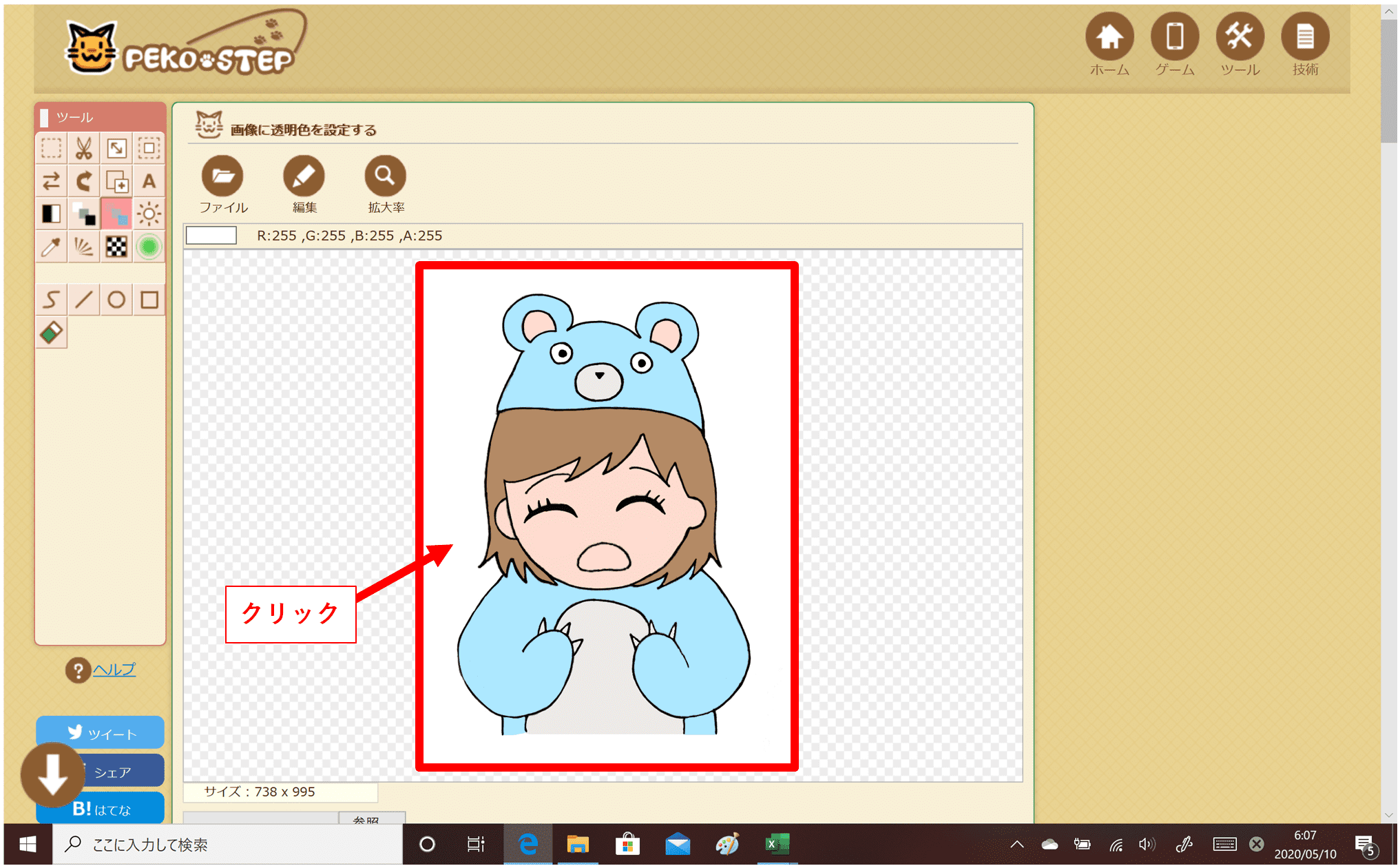 PEKO STEP操作説明手順3