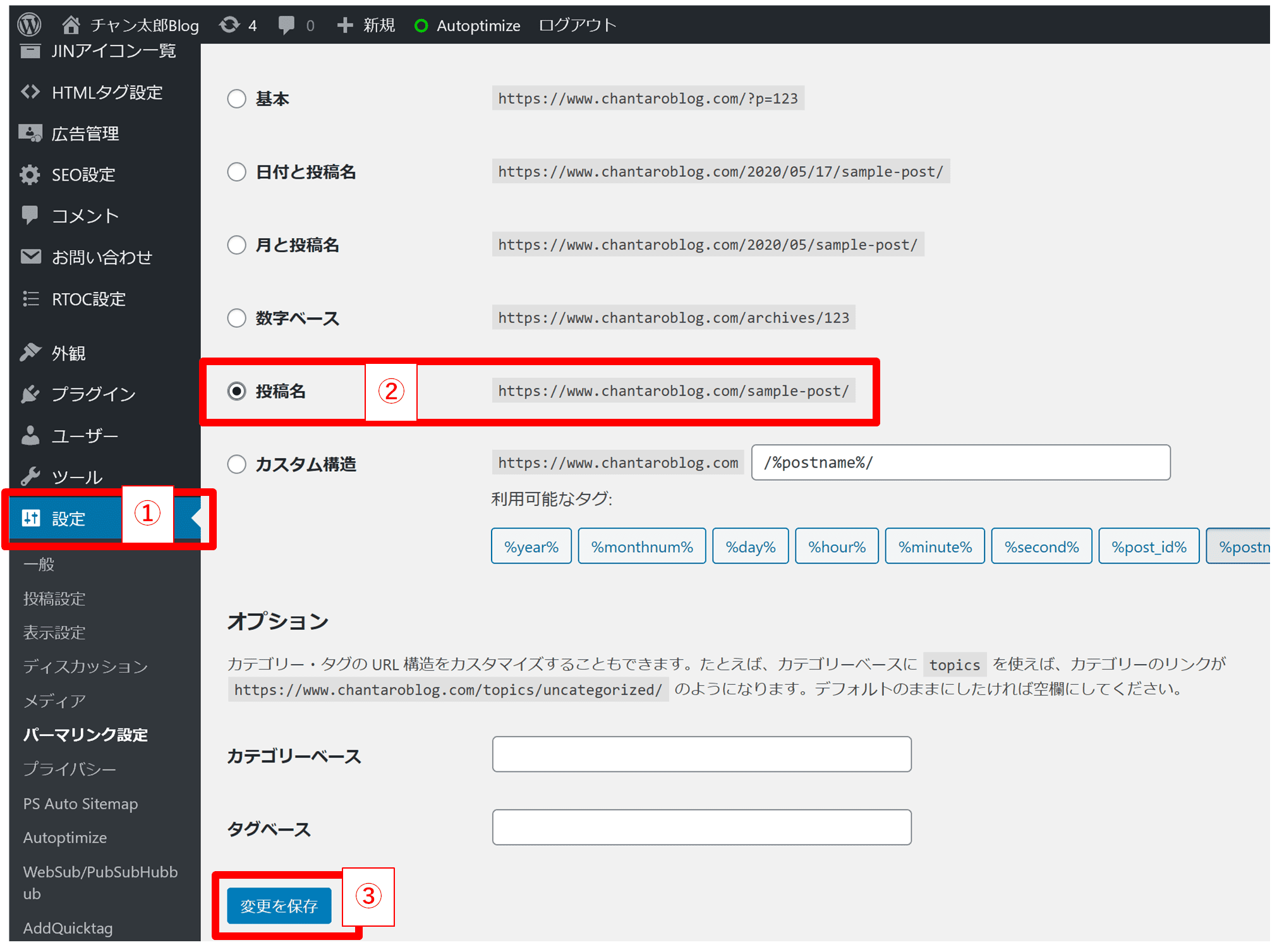 パーマリンク設定手順1