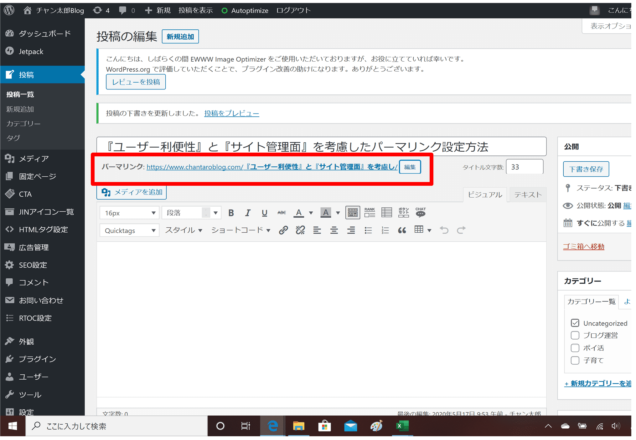 パーマリンク設定手順3