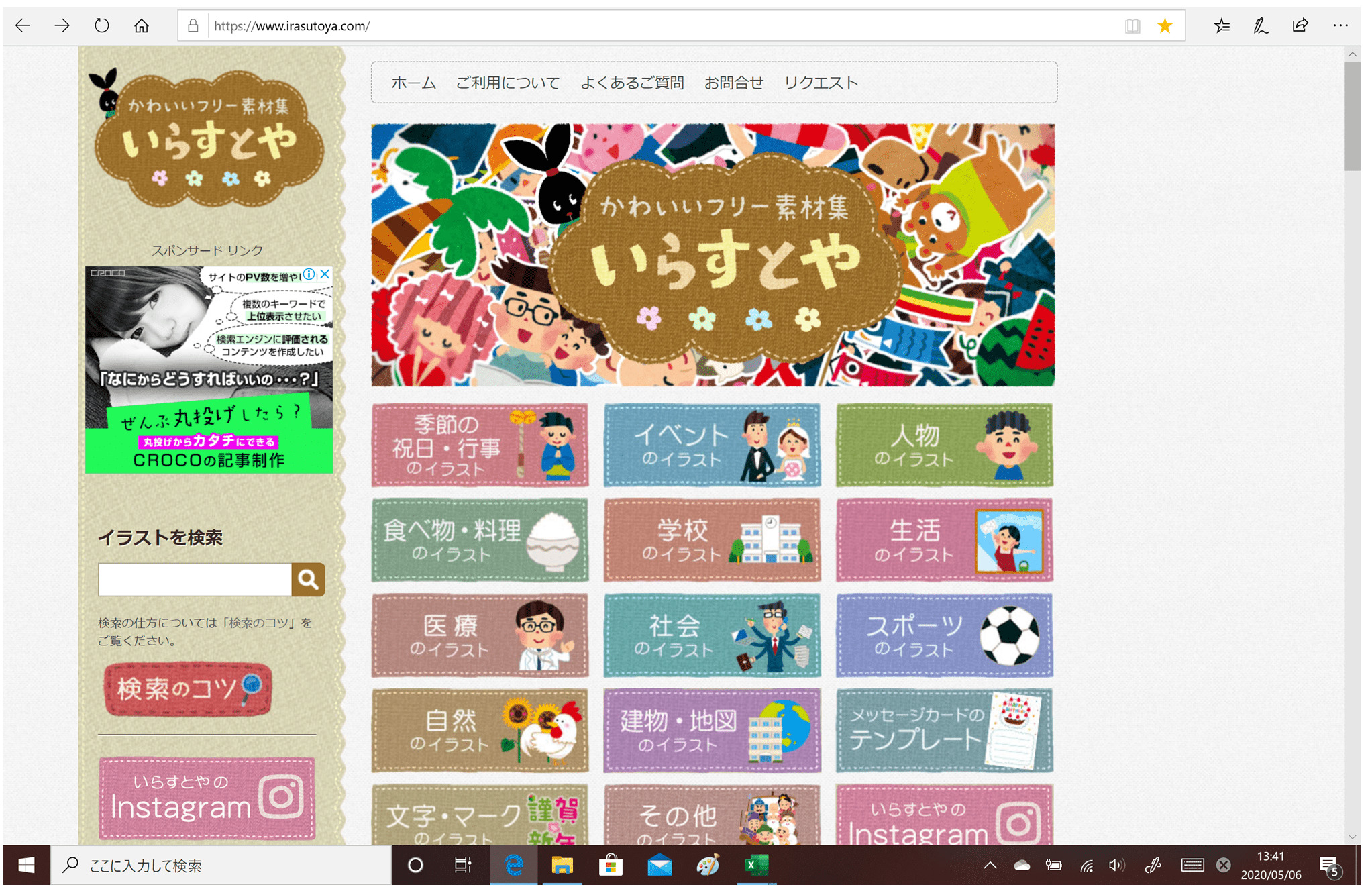 いらすとやのトップ画面