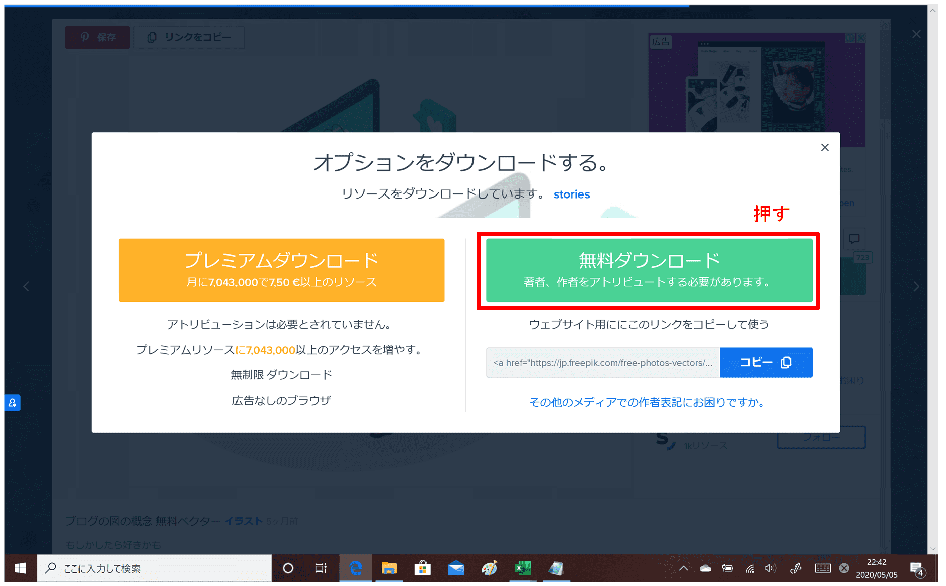 Freepik操作説明手順2