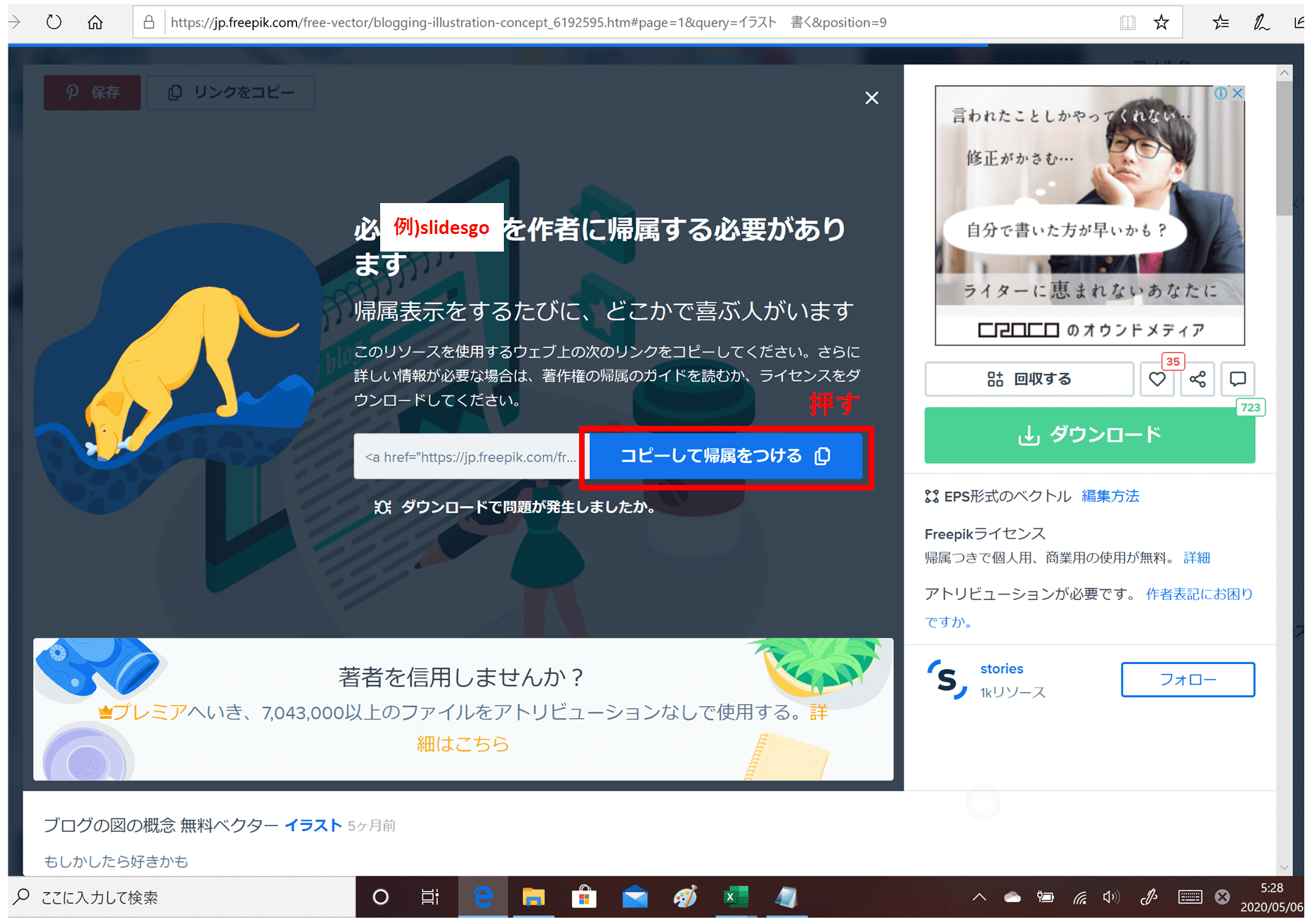 Freepik操作説明手順3