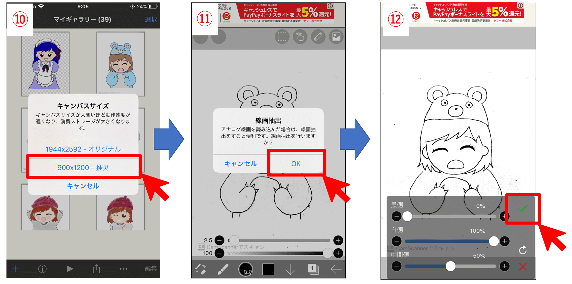 ibis PaintXの操作説明手順2