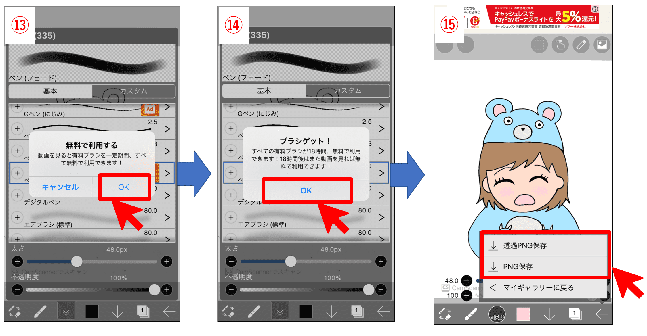 ibis PaintXの操作説明手順3