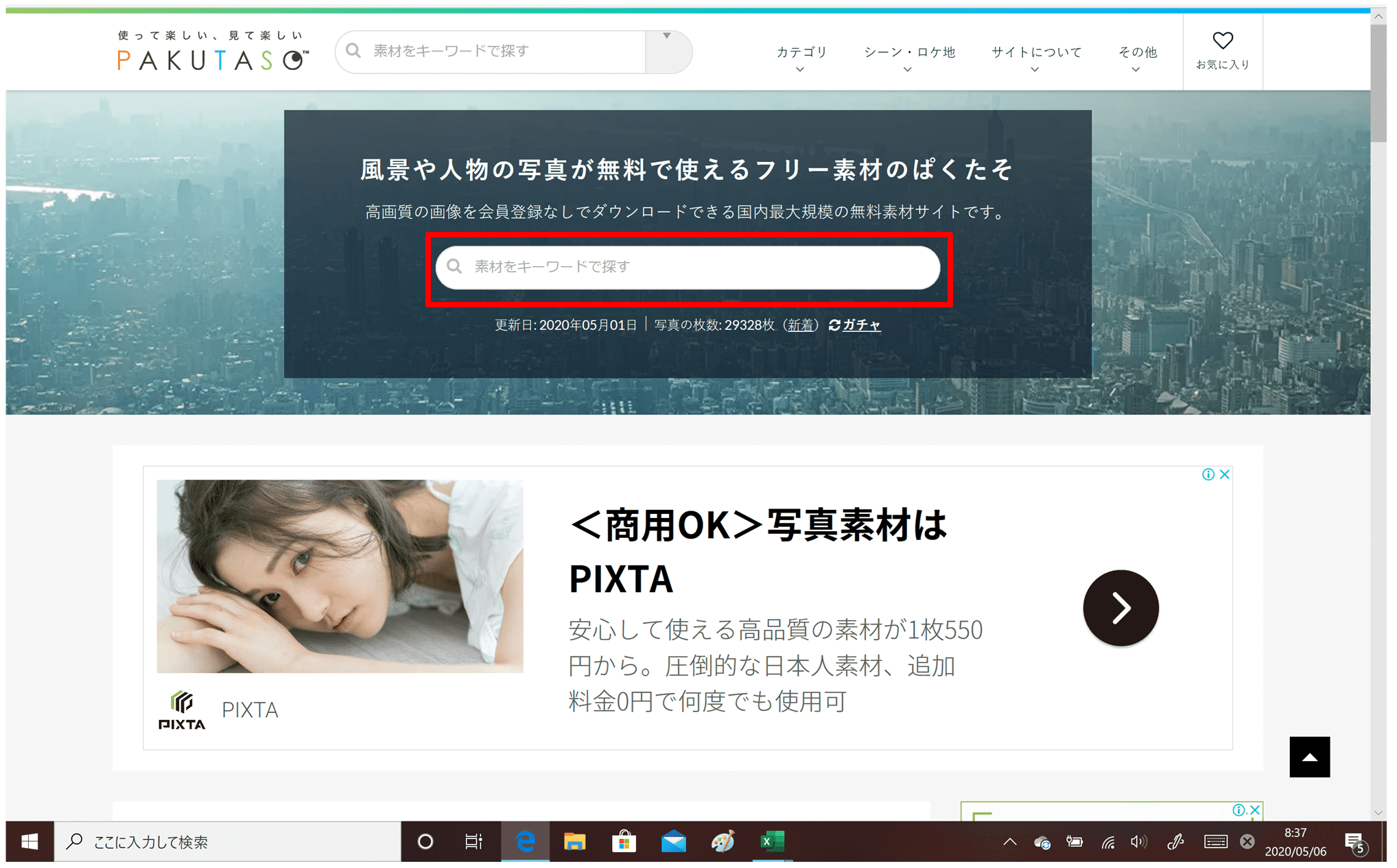 ぱくたそ操作画面説明手順1