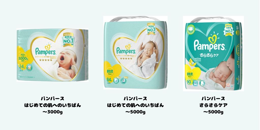 3種類のパンパースのおむつが置いてある