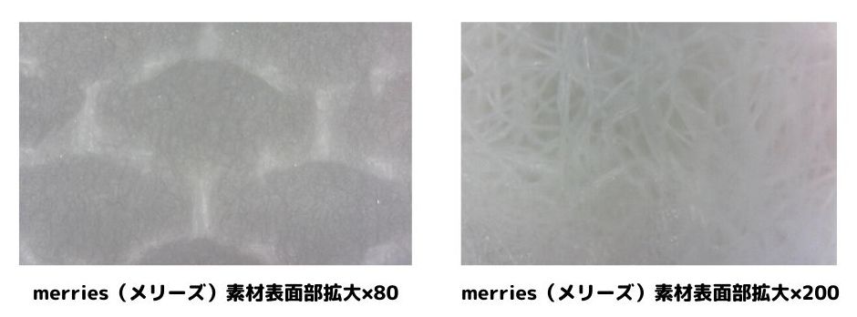 おむつメリーズの素材表面部を80倍と200倍に拡大している