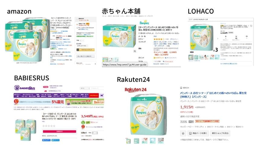 パンパースはじめての肌へのいちばんのメーカー販売価格一覧