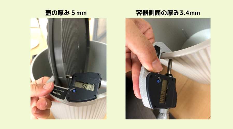 蓋と容器側面の厚みを測定している
