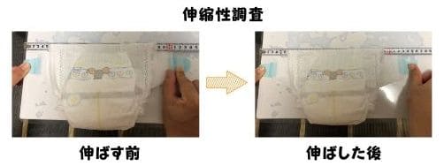 ウエストギャザーの伸縮性テストをしている