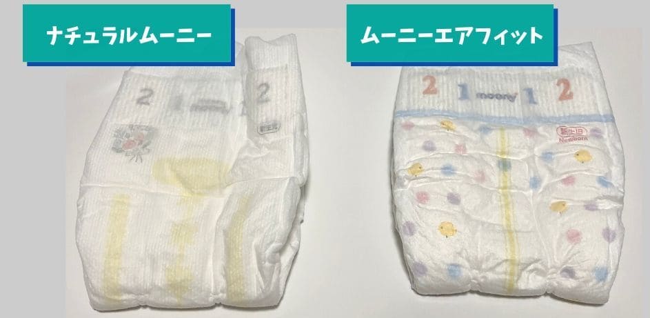 ナチュラルムーニーとムーニーエアフィット