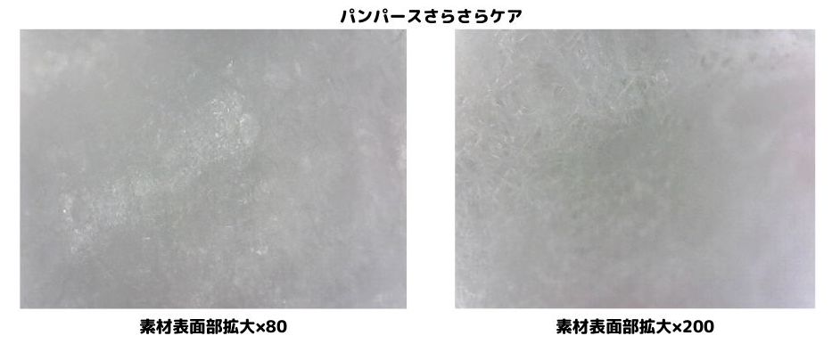 パンパースさらさらケアの素材表面部を拡大している