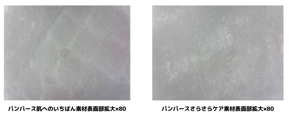 パンパース2種類の素材表面を80倍に拡大している