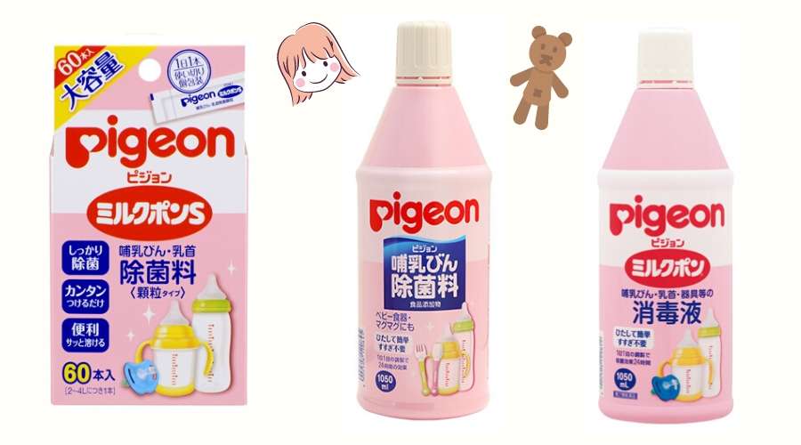 ミルクポンの消毒剤が3種類並んでいる