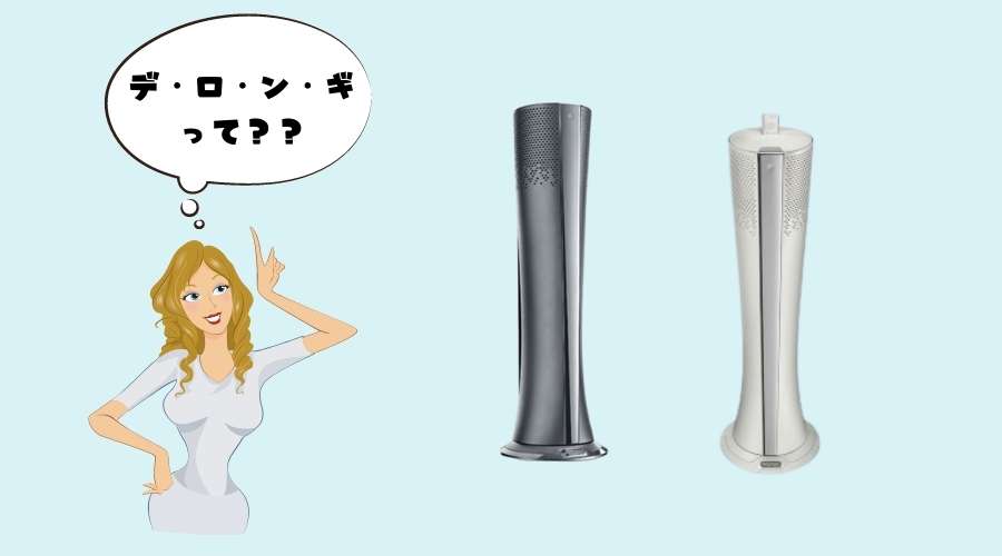 デロンギファンを指さして、どこの製品か悩んでいる女性