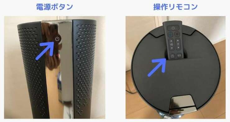 デロンギファンの本体電源ボタンと操作リモコン