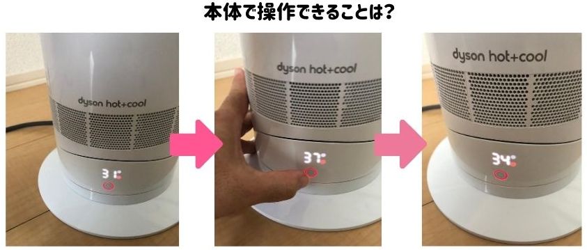 本体で操作できる機能の説明をしている