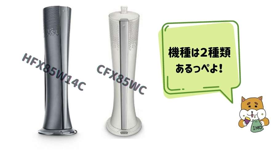 2種類のデロンギの扇風機が置いてあります